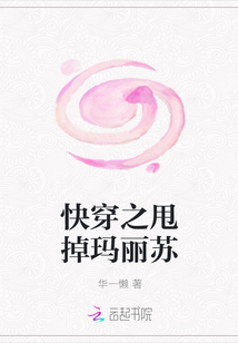 快穿之甩掉玛丽苏章节列表