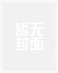 神农道君章节列表
