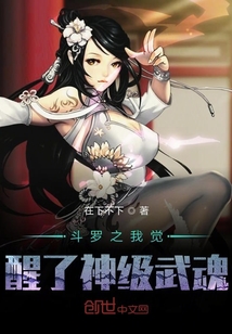 斗罗之我觉醒了神级武魂章节列表