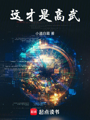 这才是高武！章节列表