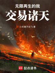 无限再生的我，交易诸天章节列表