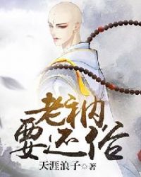 老衲要还俗章节列表