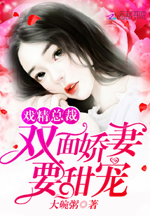 双面媳妇不好惹章节列表