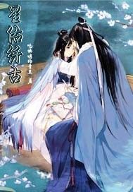 星佑纤古章节列表