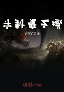 封守魔之域章节列表