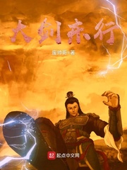 大剑东行章节列表