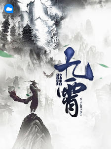 宋景山黑妞章节列表