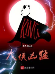 大侠凶猛章节列表