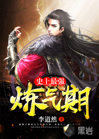 最强练气师方羽方羽唐小柔章节列表